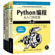 Python編程三劍客第3版：Python編程從入門(mén)到實(shí)踐第3版+快速上手第2版+極客項(xiàng)目編程第2版（京東套裝共3冊(cè)）