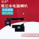 冠澤（GUANZE） 適用于 聯(lián)想 IdeaPad 小新 揚聲器 內置音響 JBL音響 全新 筆記本喇叭 內置喇叭 X260 X270 X240 X250 X240S 左邊+右邊 全新 1對