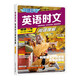 快捷英語(yǔ) 英語(yǔ)時(shí)文閱讀理解中考28期 閱讀理解完形填空任務(wù)型閱讀短文填空語(yǔ)法填空