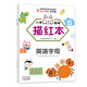 幼小銜接入學(xué)基礎(chǔ)描紅本.英語(yǔ)字母 習(xí)題集