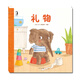 暖繪本 禮物