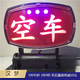 千馳嘉適用于LED高亮出租車(chē)空車(chē)燈電子式空車(chē)指示牌計價(jià)器發(fā)光板的士燈 usb款紅光空車(chē)