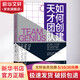 如何創(chuàng  )建天才團隊 王素婷,任苗,浦千里 譯 四川人民出版社 書(shū)籍