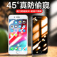 墨佰 適用蘋(píng)果8plus/7plus鋼化膜 iPhone8plus防窺膜全屏6splus防摔手機貼膜 全屏防窺無(wú)邊膜-1片裝 蘋(píng)果7p/8plus【5.5英寸】