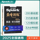 星火英語巔峰訓練聽力理解八年級2025新版英語專項練習初二英語聽說讀寫提升全國通用