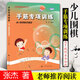 新華正版 手筋專(zhuān)項訓練 1級到業(yè)余初段 階梯圍棋基礎訓練叢書(shū) 少兒圍棋教程基礎初學(xué)者啟蒙教材 速成圍棋入門(mén)進(jìn)階 遼寧科學(xué)技術(shù)出版社