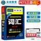 未來教育2025年公共英語三級(jí)教材同步學(xué)習(xí)指導(dǎo)歷年真題模擬試卷全國公共英語等級(jí)考試三級(jí)PETS3詞匯口試語法聽力pet3 詞匯
