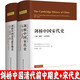 【新書兩冊】劍橋中國宋代史.上卷：907-1279年+劍橋中國清代前中期史.上卷 劍橋中國史