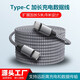 譽(yù)田 雙頭Type-c公對公加長(cháng)充電線(xiàn)數據線(xiàn) 適用于蘋(píng)果華為三星小米手機平板筆記本電腦數據連接線(xiàn)快充線(xiàn) 灰色 8米