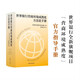 世界銀行營(yíng)商環(huán)境成熟度方法論手冊