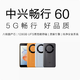 中興  ZTE 暢行60 5G 紫光展銳T7520八核處理器純凈安全系統(tǒng)高刷5吋LCD小屏 中興暢行60 天空藍(lán) FM大字體 5G全網(wǎng)通 4G+128G 5英寸單卡