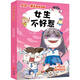 女生不好惹/小品一家人爆笑漫畫(huà)