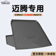 金瀚杰適用大眾專(zhuān)用后備箱墊汽車(chē)專(zhuān)用尾箱墊高邊后備箱墊朗逸邁騰帕薩特 邁騰-TPE尾箱墊【一體成型】 大眾車(chē)系專(zhuān)用后備箱墊