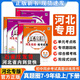【2026新版】真題圈 七八年級上下冊 河北專(zhuān)版 河北名校練考試卷專(zhuān)題復習卷模擬卷真題卷初二考試真題訓練七八九年級語(yǔ)文數學(xué)英語(yǔ)  陜西人民教育出版社 2026春真題圈-八年級英語(yǔ)（下）人教河北專(zhuān)用
