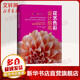 花藝色彩設計指南 基于花朵本身的自然色彩系統配色原則 北京科學(xué)技術(shù)出版社 (德)吉布里埃爾·久保 著(zhù) 楊繼梅 譯 書(shū)籍