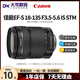 佳能18-135mm 18-55 IS USM STM一二代變焦單反鏡頭二手18135 1855 【95新】佳能18-135 STM 【佳能EF-S口】 【標配】無UV保護/無濾鏡