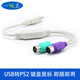 一葉蘭 PS2轉usb轉接頭線(xiàn) USB轉PS2鼠標鍵盤(pán)電腦老式圓口圓頭 支持掃碼槍 掃描槍 B52--白色 普通款