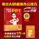 和秋葉一起學(xué)PPT(附AI高效辦公手冊第5版) ppt制作教程書(shū) PPT設計思維 PPT演講力office入門(mén)到精通*基礎自學(xué)電腦辦公軟件教程