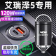 惠航奇奇瑞艾瑞澤5車載充電器超級(jí)快充點(diǎn)煙器轉(zhuǎn)換器車充頭120w隱藏式 安卓120w隱藏款/炫酷黑 【官方原配】奇瑞艾瑞澤5專用