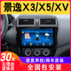 欣華創(chuàng)適用于東風(fēng)風(fēng)行景逸X3/X5/XV導(dǎo)航大屏倒車影像中控顯示屏一體機(jī) wifi版2+16G導(dǎo)航 IPS屏+語音聲 官方標(biāo)配