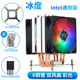 冰度6熱管CPU散熱器E5至強X79X99專(zhuān)用2011-v3風(fēng)冷靜音風(fēng)扇X58通用i5i3 6管(intel通用版)雙風(fēng)扇彩光 4線(xiàn)