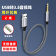 邁得旺適用于主機筆記本USB公轉3.5mm臺式電腦電視機aux公音頻線(xiàn)插頭連接頭戴式耳機音響音箱轉換器USB 2米時(shí)尚灰【USB轉3.5mm公】