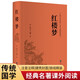 紅樓夢(mèng)（精裝全本無(wú)障礙閱讀版）