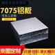山頭林村7075鋁板加工定制航空鋅合金板材硬鋁塊條切割10 15 20mm厚尺寸可 100mm*100mm*25mm1塊