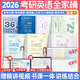 【靜姐指定店鋪】2026考研英語田靜句句真研語法及長難句 講閱讀田靜講真題全家桶英語一英語二可搭紅寶書價(jià)保閱讀狂歡節(jié) 靜姐推薦【英語一】2026田靜考研英語全家桶