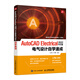 AutoCAD Electrical 2022中文版電氣設計自學(xué)速成 cad教程書(shū)cad入門(mén)到精通電氣機械設計教材