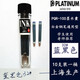 白金（PLATINUM） 彩色鋼筆用墨囊 SPN-100A 學(xué)生鋼筆 萬(wàn)年筆用墨膽 小圓筒裝10支墨囊藍黑色