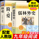 九年級必讀正版名著(zhù)全套4冊 艾青詩(shī)選水滸傳和簡(jiǎn)愛(ài)儒林外史 原著(zhù)正版完整版 初中生三年級9年級上冊下冊課外閱讀教育書(shū)籍全套中學(xué)生文學(xué)世界名著(zhù)書(shū)目語(yǔ)文9上下唐詩(shī)三百首配套人教版(京東圖書(shū)聯(lián)合定制款) 【2