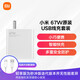 小米 67w 線(xiàn)充套裝 適用小米紅米手機 67w白色