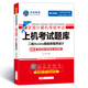 未來(lái)教育備考2026年全國計算機等級考試二級Access上機題庫模擬試卷真題公共基礎教程 上機考試題庫