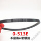 泛音 適用海爾洗衣機皮帶O-408/412/513/525E V-693 A-742E三角帶 0-513E
