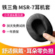 GESONGZHE 適用 鐵三角 ath-msr7耳罩 M50X msr7b  M40X耳機海綿套 MSR-7 小羊皮 黑色