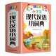 小學(xué)生現(xiàn)代漢語小詞典 彩色插圖版 附疊詞大全及小學(xué)語文教材詞語表 收字7000余，詞28000余