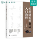 零基礎毛筆書(shū)法入門(mén)教程 初學(xué)者零基礎學(xué)毛筆基本筆畫(huà)速成書(shū)法練習指導教程書(shū)籍顏真卿毛筆書(shū)法中小學(xué)書(shū)法兒童學(xué)生成人零基礎自學(xué)