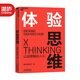 【湛廬】體驗思維 讓品牌觸動人心 實現(xiàn)逆勢增長 瘋傳 增長黑客 營銷管理書 指數(shù)型組織 運