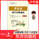 2024年秋季新版小學(xué)一年級上冊中華誦 國學(xué)經(jīng)典誦讀課本教材教科書(shū)東方出版社.中華誦2024年秋季全新小學(xué)1年級上冊中華誦 國學(xué)經(jīng)典誦讀課本教材教科書(shū)東方出版社.中華誦讀本
