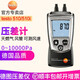 德圖（testo） 德圖微壓差計(jì)testo510 手持式壓差計(jì)天然氣壓差表德國(guó)壓差測(cè)試儀 testo 510壓差計(jì)0563 0510