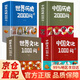 【官方正版】易中天傳統文化故事集 傳統文化故事集易中天 漫畫(huà)中國文化1000問(wèn) 中國文化一千1000問(wèn) 中國歷史2000問(wèn)精裝2000個(gè)歷史常識中華文化世界文化1000問(wèn) 全套4冊中國世界大合集