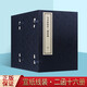 三國演義線(xiàn)裝書(shū) 毛宗崗批評三國演義（二函十六冊）四大名著(zhù)之一國學(xué)經(jīng)典古籍宣紙 中州古籍出版社【預售】