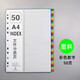 50頁分頁紙文件11孔彩色隔頁紙文件索引紙卡片PP分類標(biāo)簽紙人事辦公灰色檔案分類整理紙塑料隔頁紙分類 塑料彩色數(shù)字-50頁
