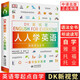 正版包郵DK新視覺(jué) 人人學(xué)英語(yǔ) 第1234冊教程+練習冊+語(yǔ)法+詞匯 dk人人說(shuō)英語(yǔ)學(xué)習 英語(yǔ)語(yǔ)法全書(shū)
