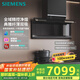 西門子（SIEMENS）【全域凈煙】X7頂側(cè)雙吸智控凈煙機 免拆洗抽油煙機 超純凈玻璃 吸油煙機家用可組套裝LS68FC9C2W