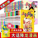 【單本選擇 5本包郵】大話(huà)降龍漫畫(huà)書(shū)全集46冊 奧冬蘭蘭搞笑幽默爆笑漫畫(huà)書(shū) 21