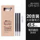 晨奇文具 大容量中性筆芯碳素黑色替芯水筆芯 0.5mm 子彈頭20支裝 0.5mm黑色普通中性筆通用替芯20支裝