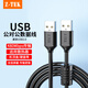 力特（Z-TEK） USB延長線 USB2.0公對母數(shù)據(jù)連接線 打印機(jī)攝像頭工程擴(kuò)展帶信號放大 USB2.0 公對公數(shù)據(jù)線 3米