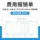 西瑪（SIMAA） 西瑪費用報銷單240*140mm 增票規(guī)格粘貼單差旅費借款記賬支出憑單付款申請單 費用報銷單240*140mm 10本/包